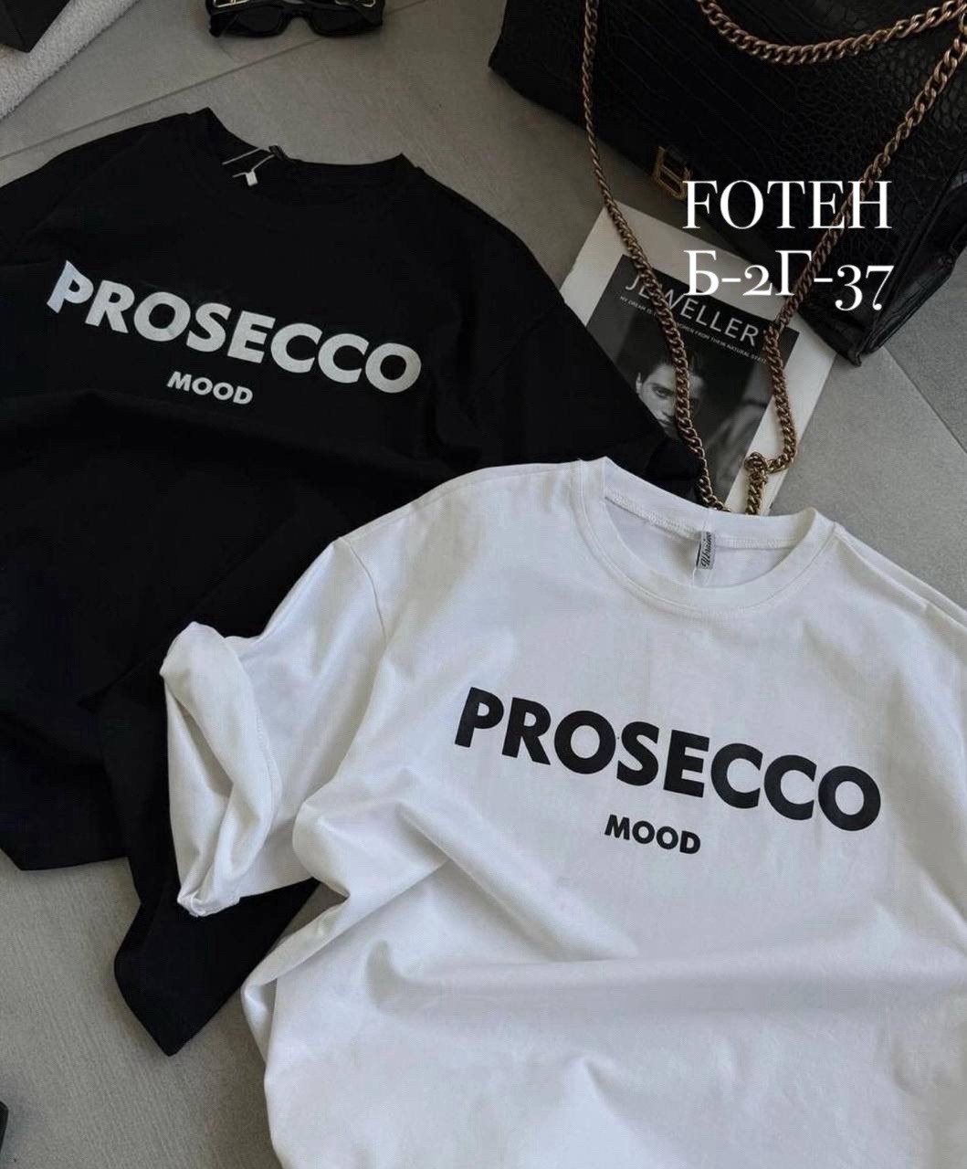 футболка prosecco,футболка с надписью prosecco mood,футболки женская,футболка с принтом prosecco,футболки женские мужские