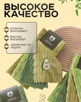 Полотенце