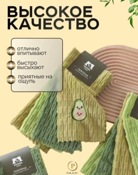 Полотенце