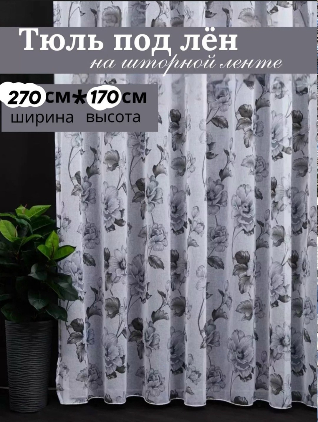 тюль органза сакура,тюль вуаль с рисунком,тюль для гостиной,тюль в спальню,тюль органза