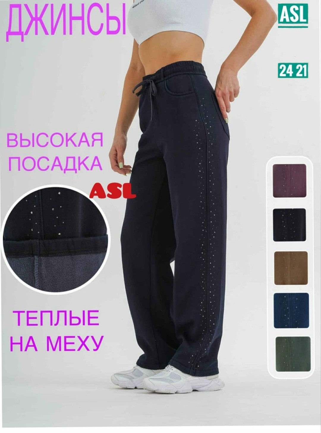 брюки женские теплые,джинсы высокая посадка,теплые брюки,брюки джинсы,джинсы высокие