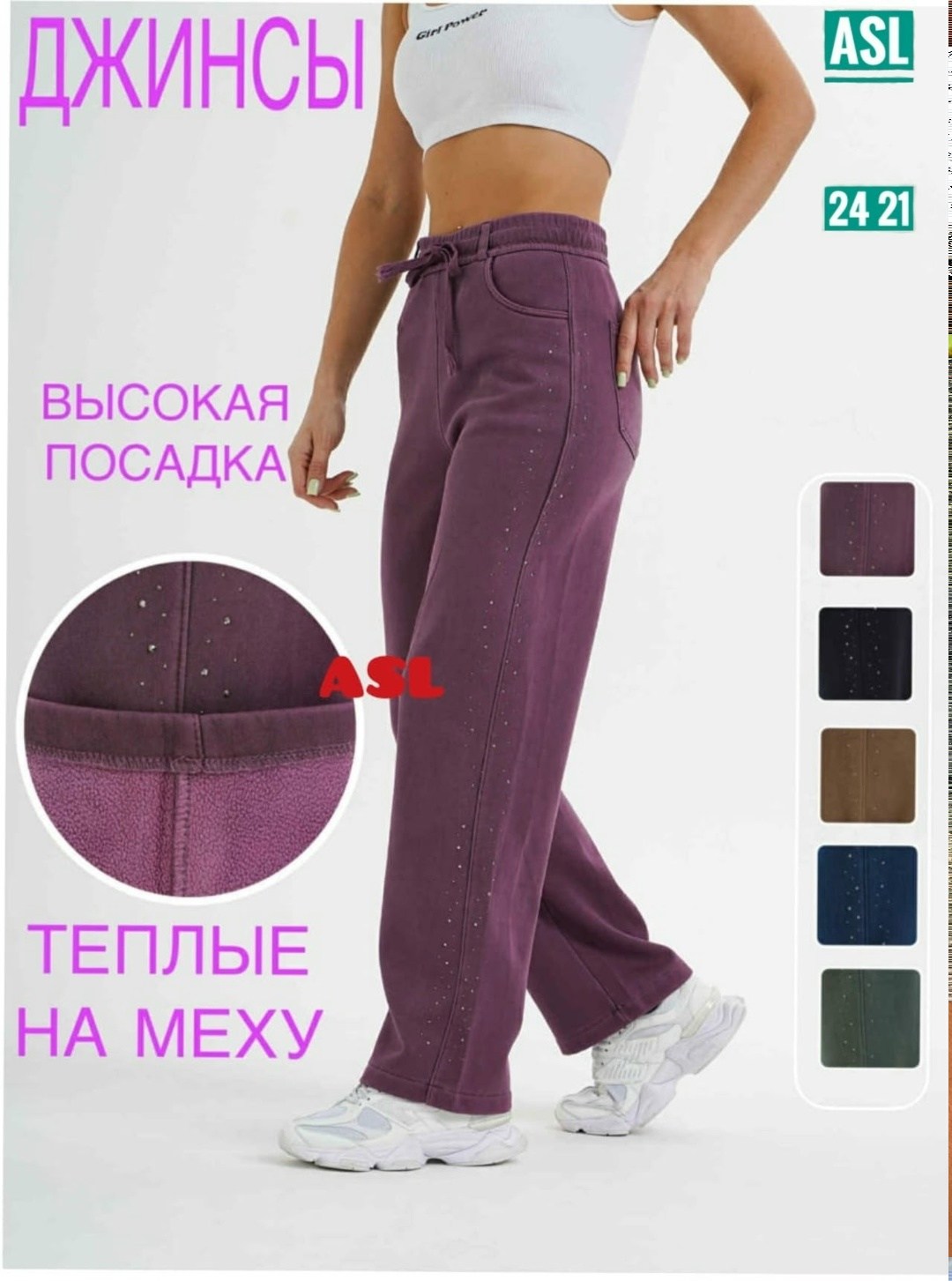 брюки женские теплые,джинсы высокая посадка,теплые брюки,брюки джинсы,джинсы высокие