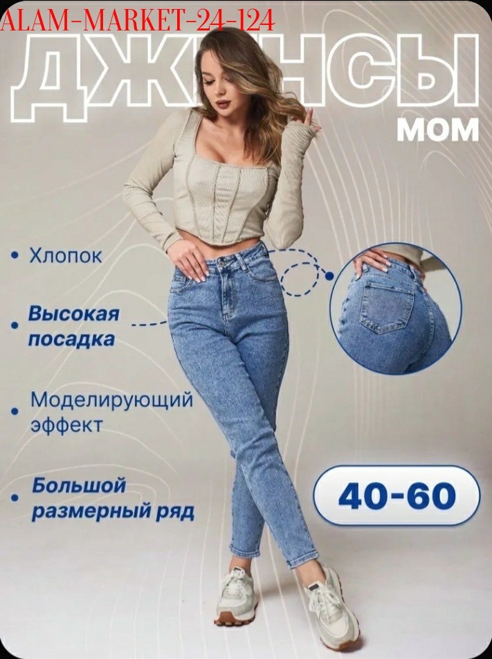 джинсы базовые,джинсы женские с высокий посадкой,женские джинсы мом,джинсы женские,джинсы мом зауженные