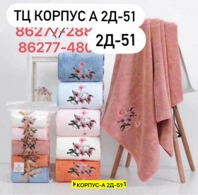 Полотенце