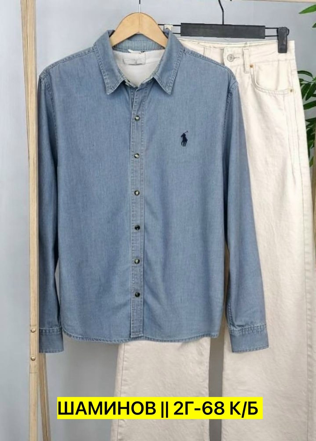 рубашка polo ralph lauren,джинсовая рубашка polo ralph lauren,джинсовая рубашка ральф лорен,рубашка джинса,рубашка джинсовая