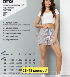 Шорты