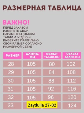Брюки