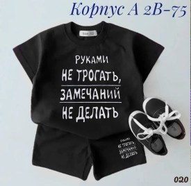 Костюм