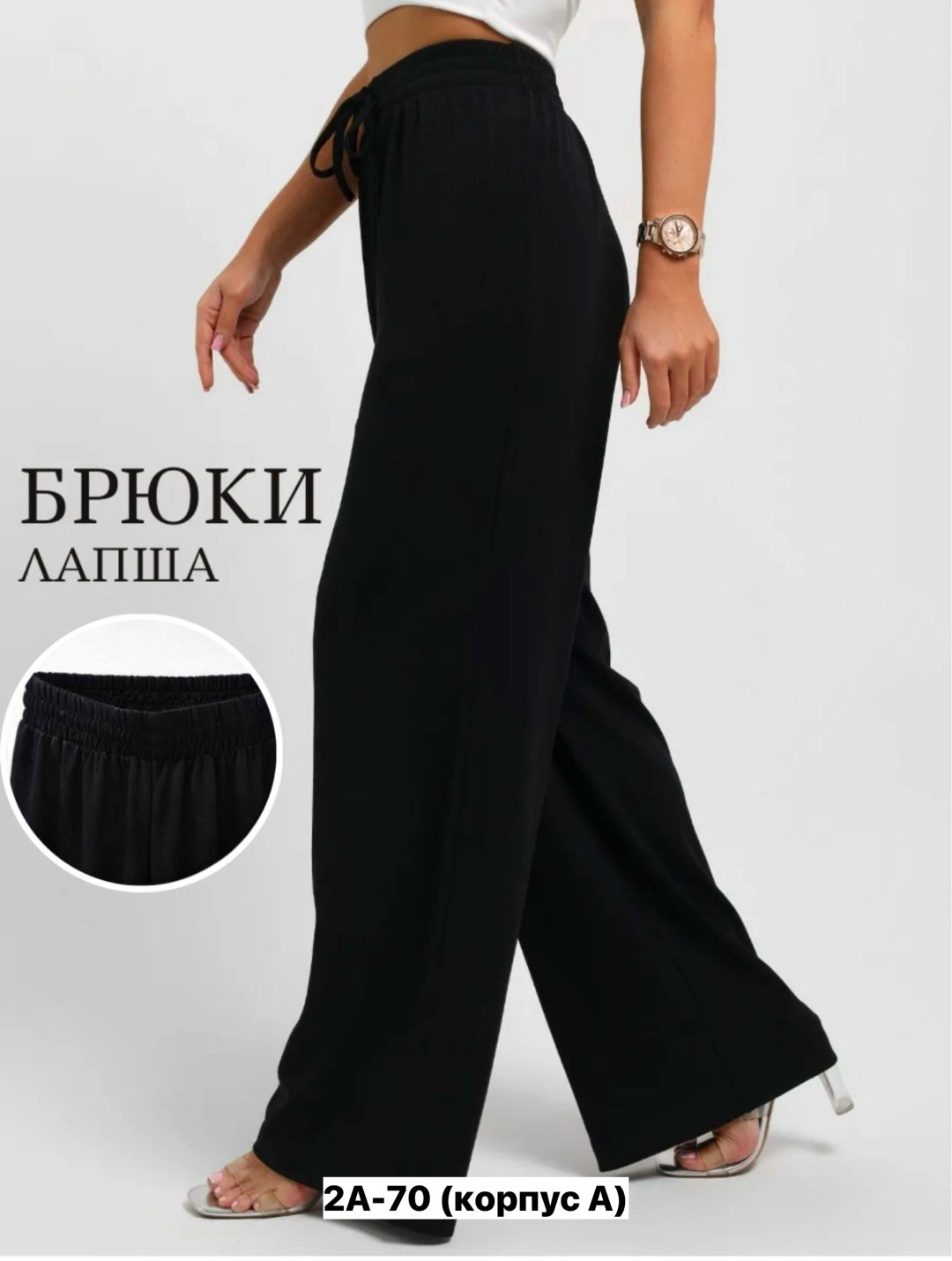 брюки женский rubchik палаццо черный лапша,брюки палаццо лапша,брюки палаццо лапша женские,брюки-палаццо,брюки женские широкие палаццо