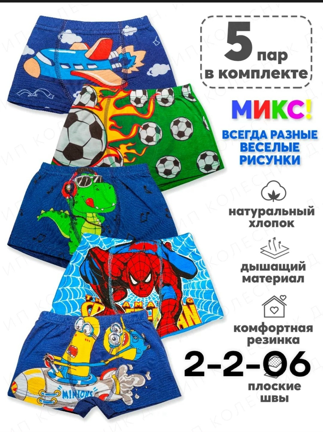 трусы для мальчика,белье для мальчика,трусы детские,детское нижнее белье для мальчиков,трусы для мальчиков с мячиками