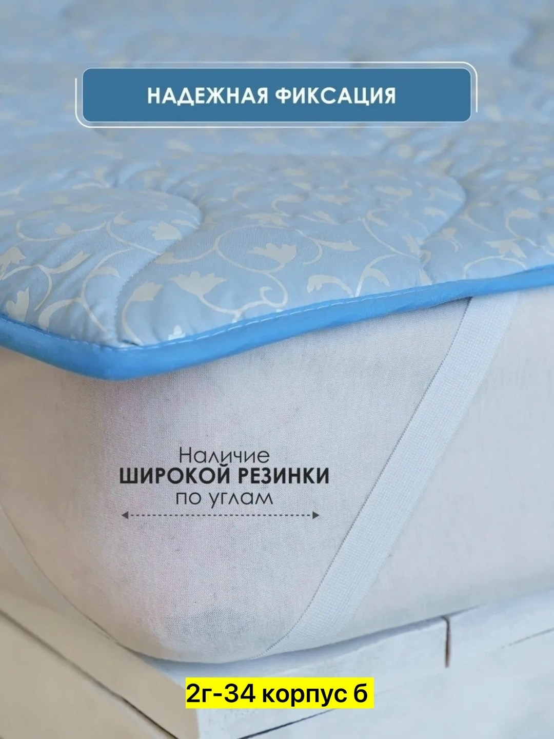 наматрасник 160 х 200,наматрасник,мягкий наматрасник,наматрасник стеганый на резинке,наматрасник 140 х 200