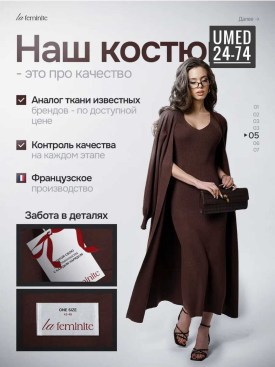 Костюм