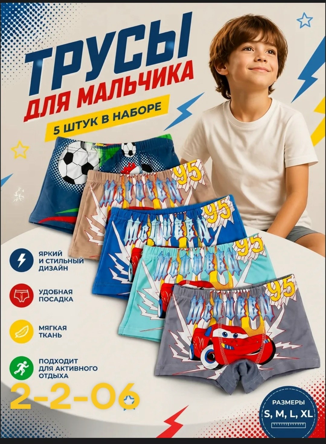 трусы для мальчика,белье для мальчика,трусы детские,детское нижнее белье для мальчиков,трусы для мальчиков с мячиками