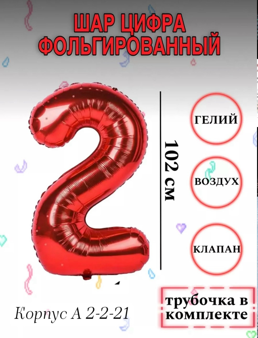 шар фольгированный 40 цифра 6,шар цифра красная,шар фольгированный цифра 6,шар фольгированный цифра 9,воздушный шар фольгированный цифра 9