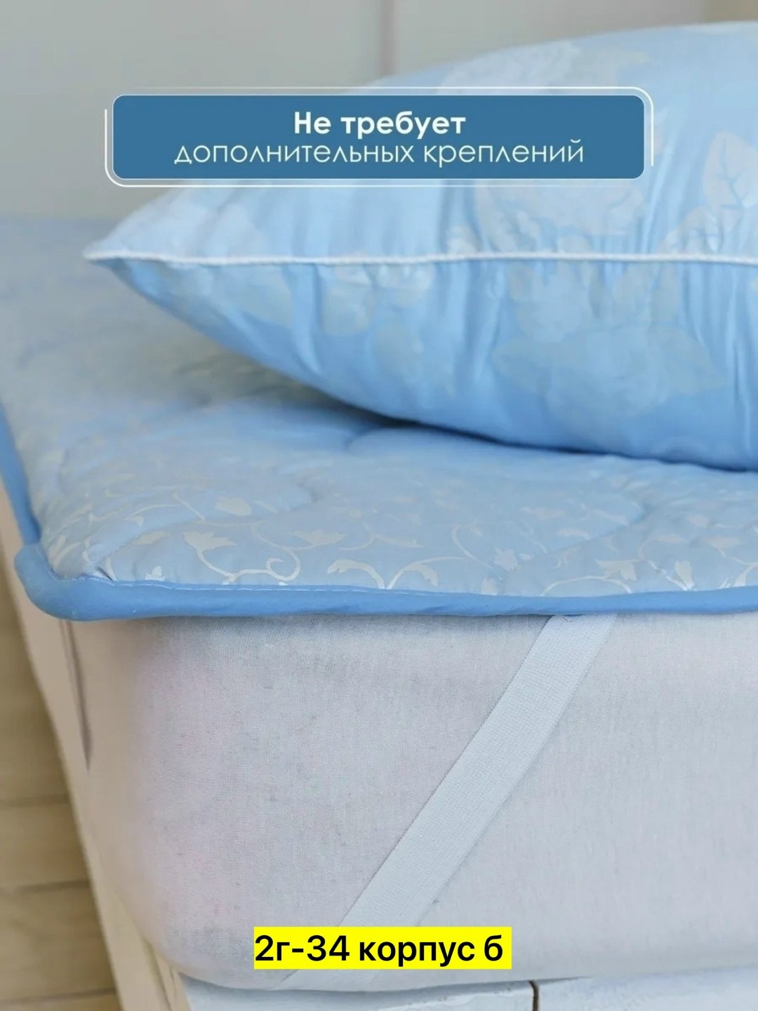 наматрасник 160 х 200,наматрасник,мягкий наматрасник,наматрасник стеганый на резинке,наматрасник 140 х 200