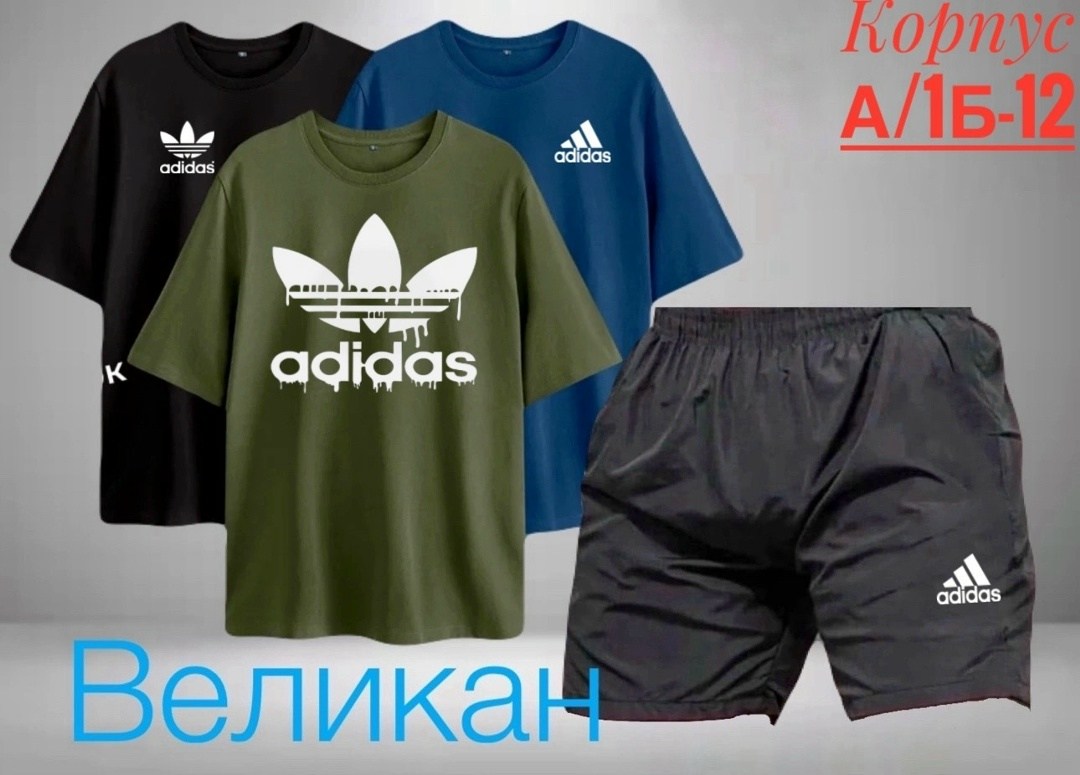 костюм спортивный мужской,спортивные костюмы,одежда спортивная,комплект одежды adidas,сток одежда