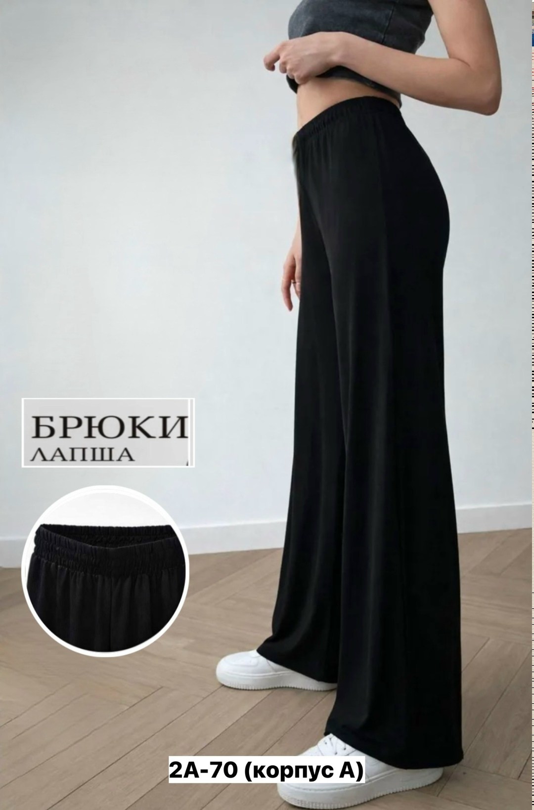 брюки женский rubchik палаццо черный лапша,брюки палаццо лапша,брюки палаццо лапша женские,брюки-палаццо,брюки женские широкие палаццо