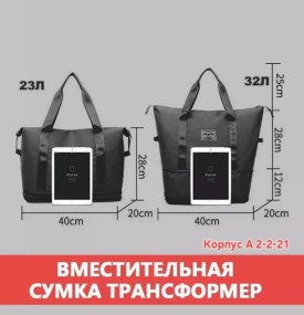 Сумка