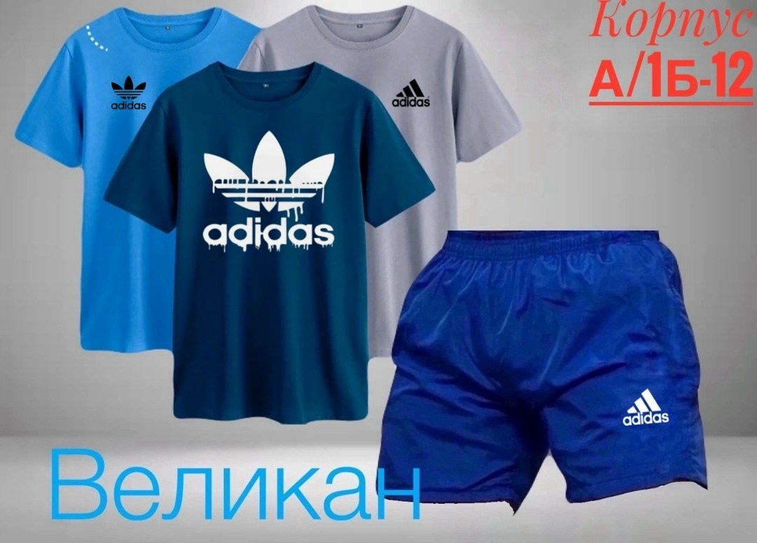 костюм спортивный мужской,спортивные костюмы,одежда спортивная,комплект одежды adidas,сток одежда