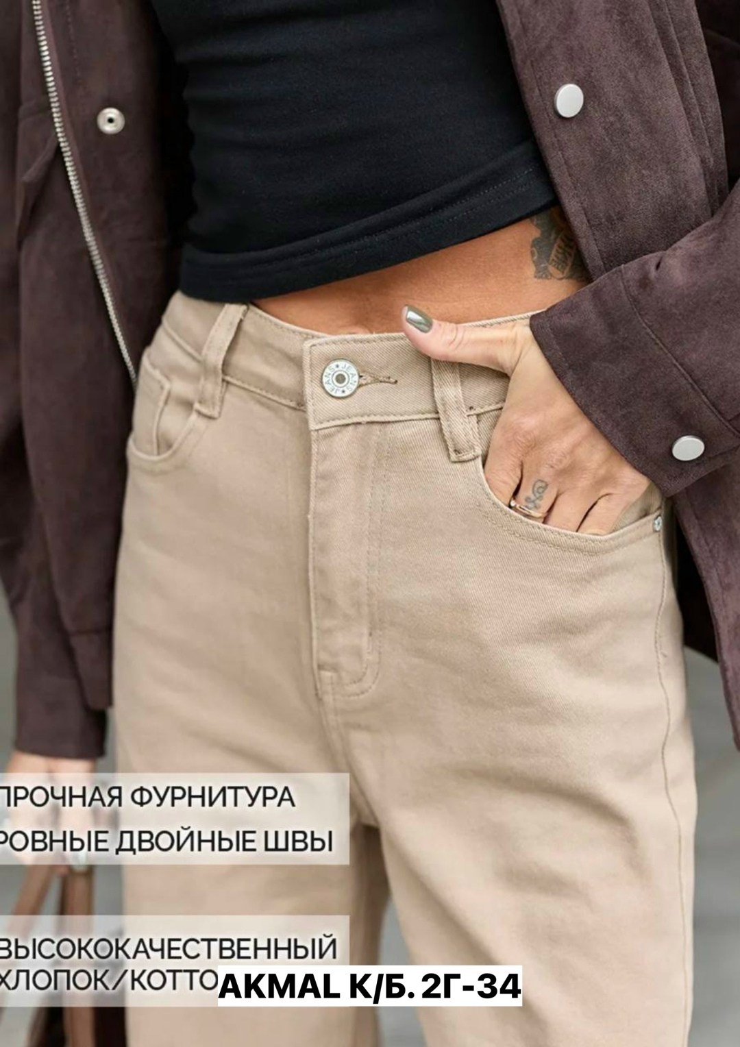 брюки джинсы,женские джинсы,куртка бомбер,джинсы хлопок