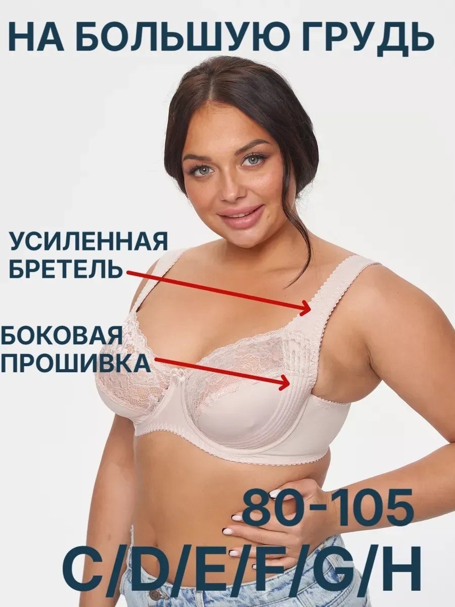 женские бюстгальтеры больших размеров,бюстгальтер для пышной груди,бюстгальтер женские,бюстгальтер без косточек большие размеры,бюстгальтер женский большие размеры