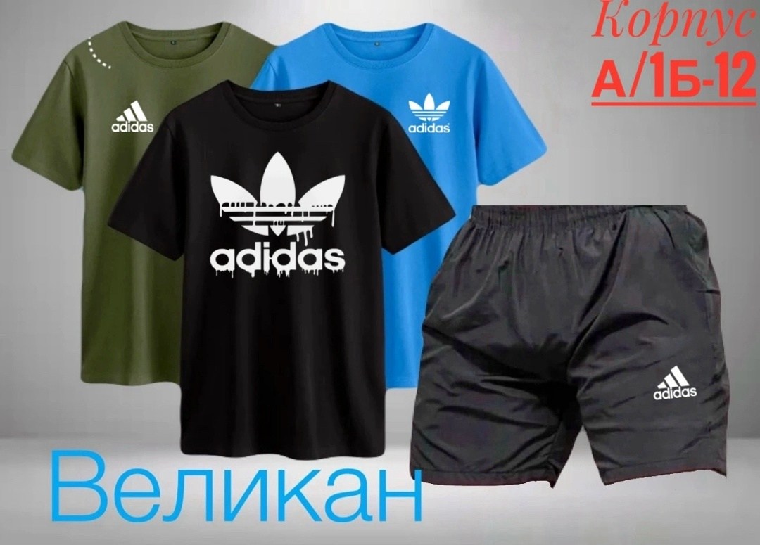 костюм спортивный мужской,спортивные костюмы,одежда спортивная,комплект одежды adidas,сток одежда