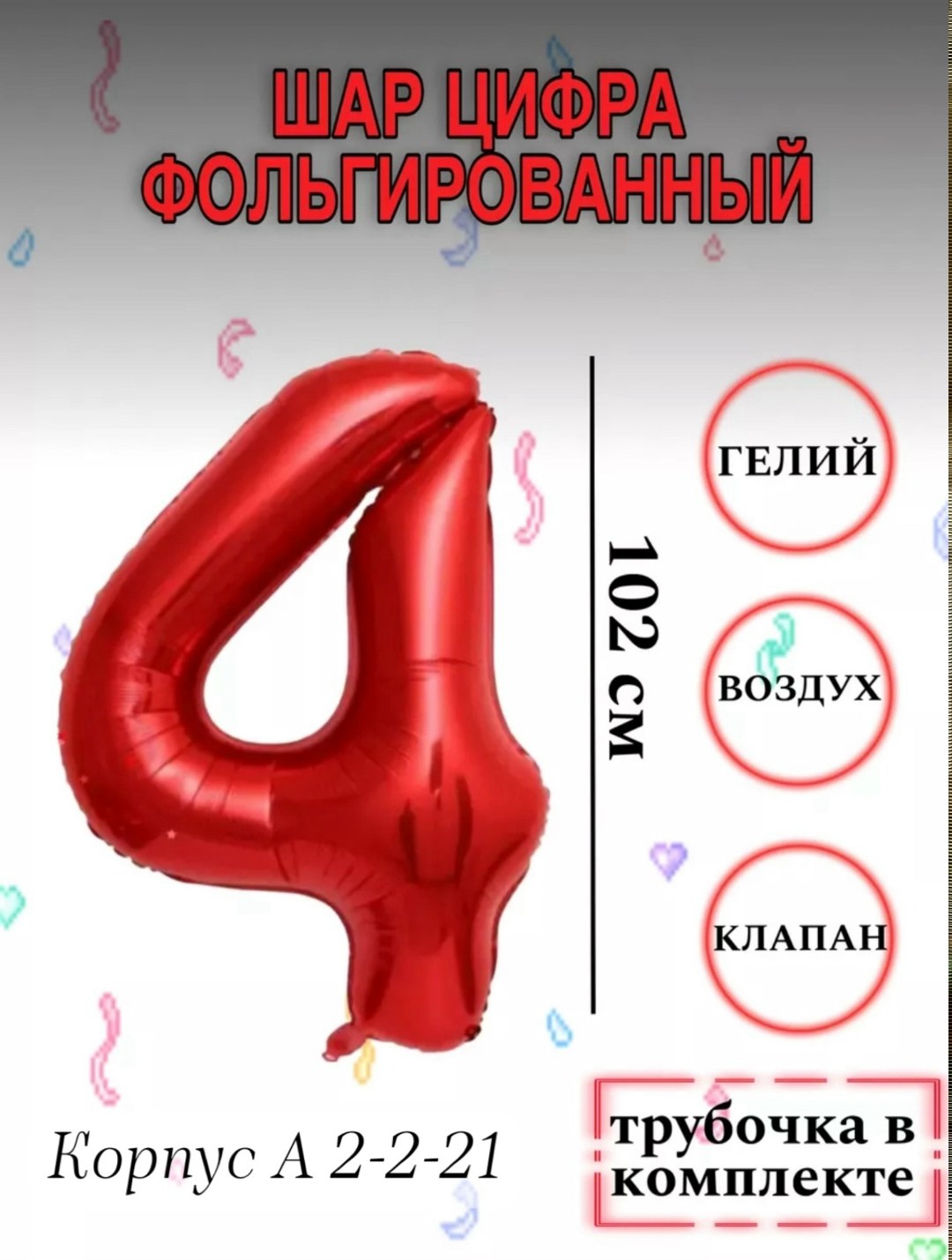 шар фольгированный 40 цифра 6,шар цифра красная,шар фольгированный цифра 6,шар фольгированный цифра 9,воздушный шар фольгированный цифра 9