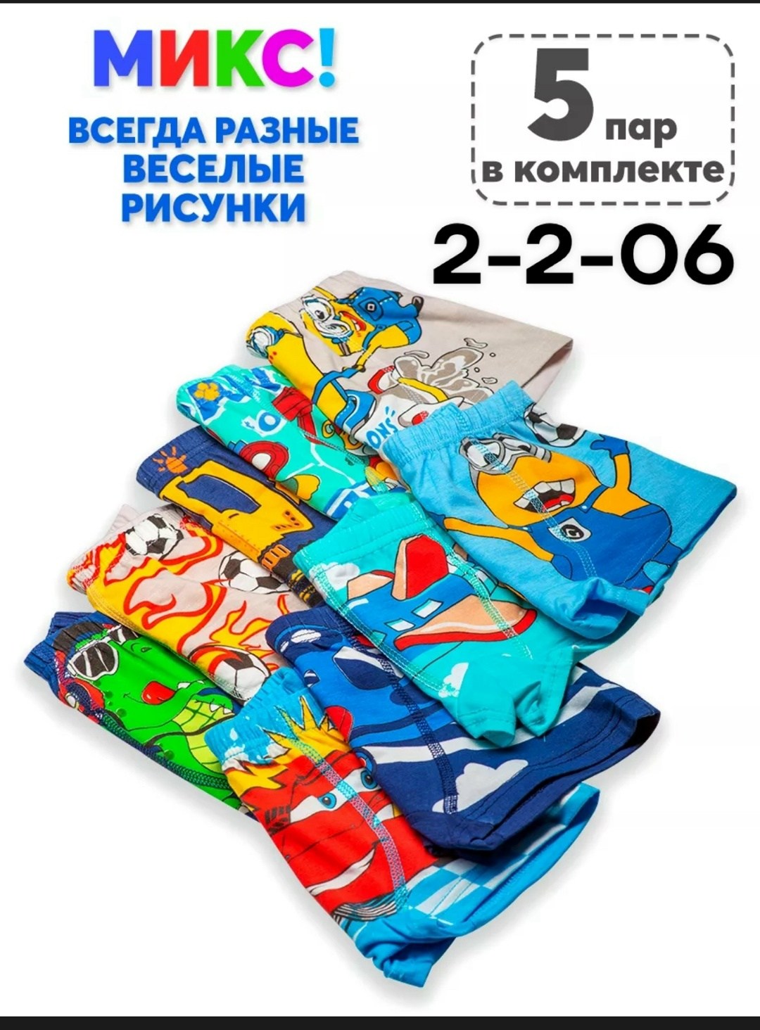трусы для мальчика,белье для мальчика,трусы детские,детское нижнее белье для мальчиков,трусы для мальчиков с мячиками