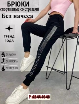 Брюки