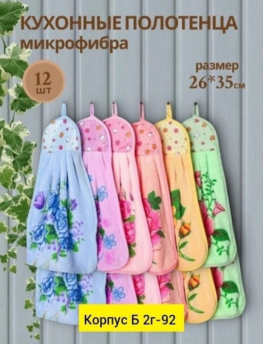 набор кухонных полотенец из микрофибра,полотенца кухонные из микрофибры с петельками,набор кухонные полотенец,кухонное полотенце из микрофибры,полотенца кухонное