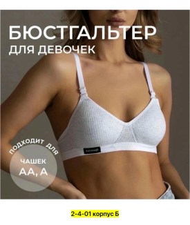 Нижнее белье