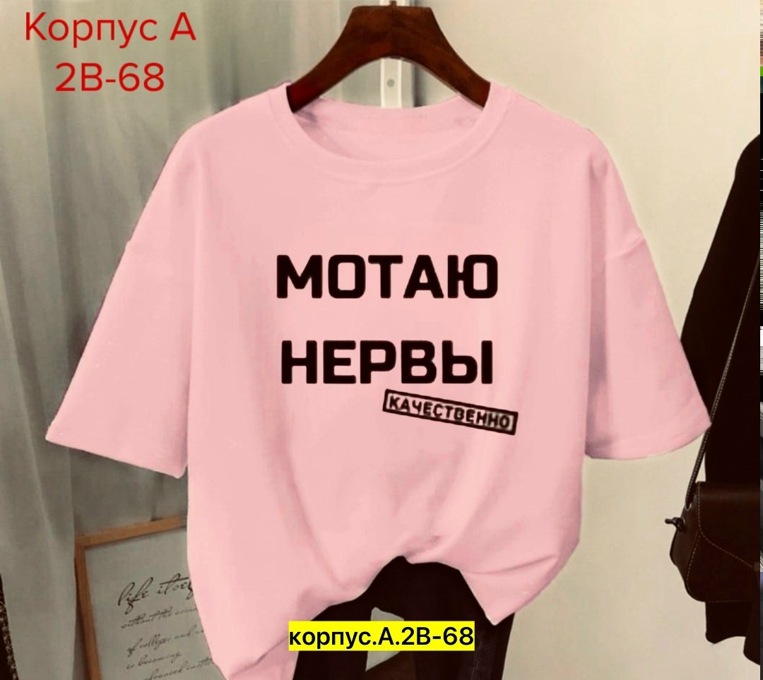 футболки женская,мотаю нервы качественно,мотаю нервы,женская футболка с надписью,футболка мотаю нервы