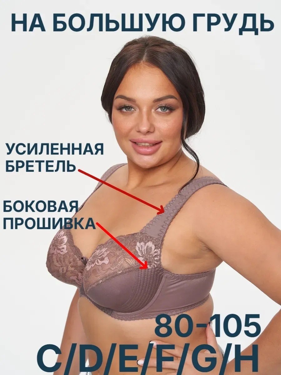 женские бюстгальтеры больших размеров,кружевной бюстгальтер больших размеров с,бюстгальтер большие размеры с косточками,бюстгальтер женские,бюстгальтер