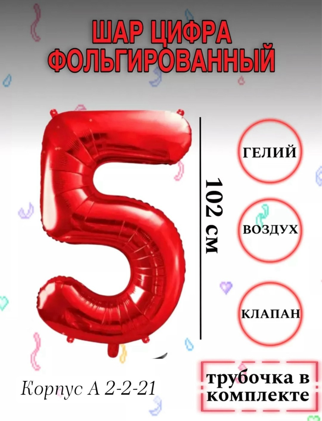 шар фольгированный 40 цифра 6,шар цифра красная,шар фольгированный цифра 6,шар фольгированный цифра 9,воздушный шар фольгированный цифра 9