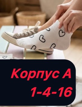 Носки