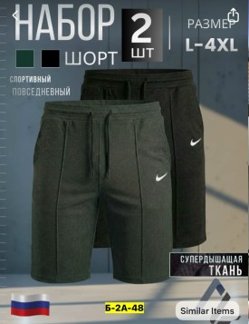 Шорты