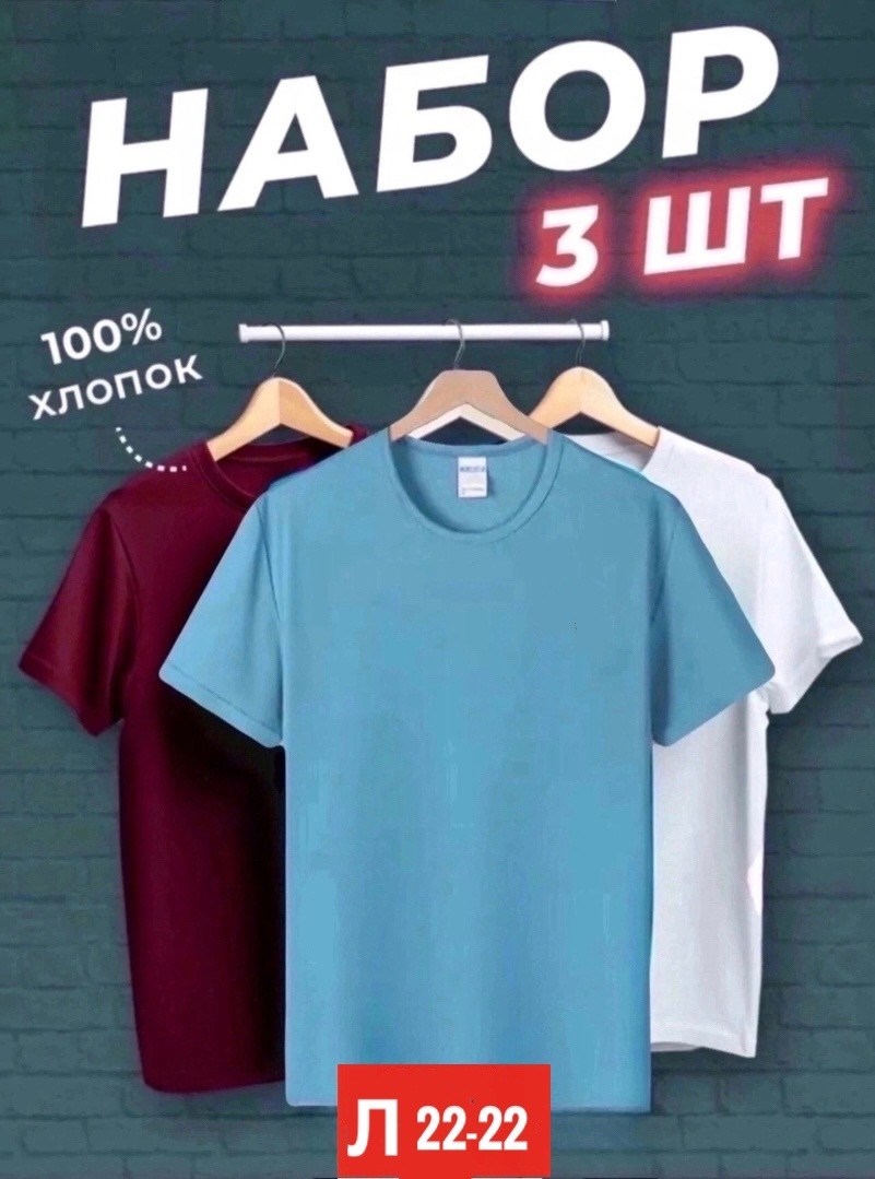 футболка хлопок набор 3 шт,набор футболок 3 шт,футболки мужские набор 3 шт,футболка спортивная хлопок однотонная набор 3 шт,футболка хлопок однотонная набор 3 шт