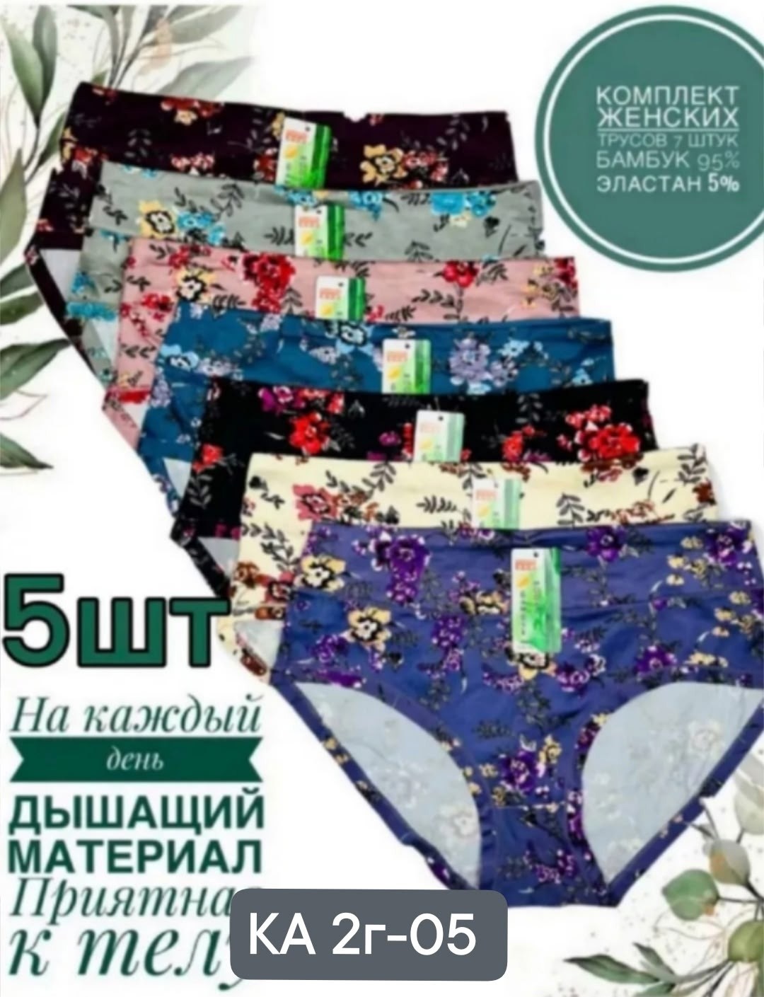 трусы женские большие размеры набор 5 штук,комплект женских трусов,набор трусы женские большие размеры,набор женских трусов большие размеры,комплект трусов