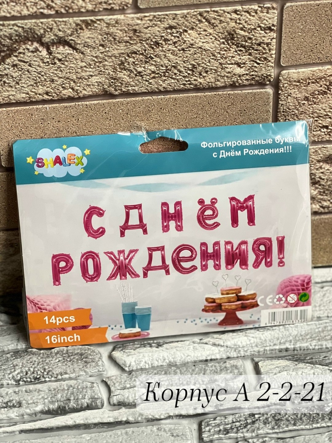 фольгированные шары буквы с днем рождения,шары буквы "с днем рождения",растяжка с днем рождения фольгированная,фольгированные буквы с днем рождения,надпись с днем рождения серебро фольга буквы