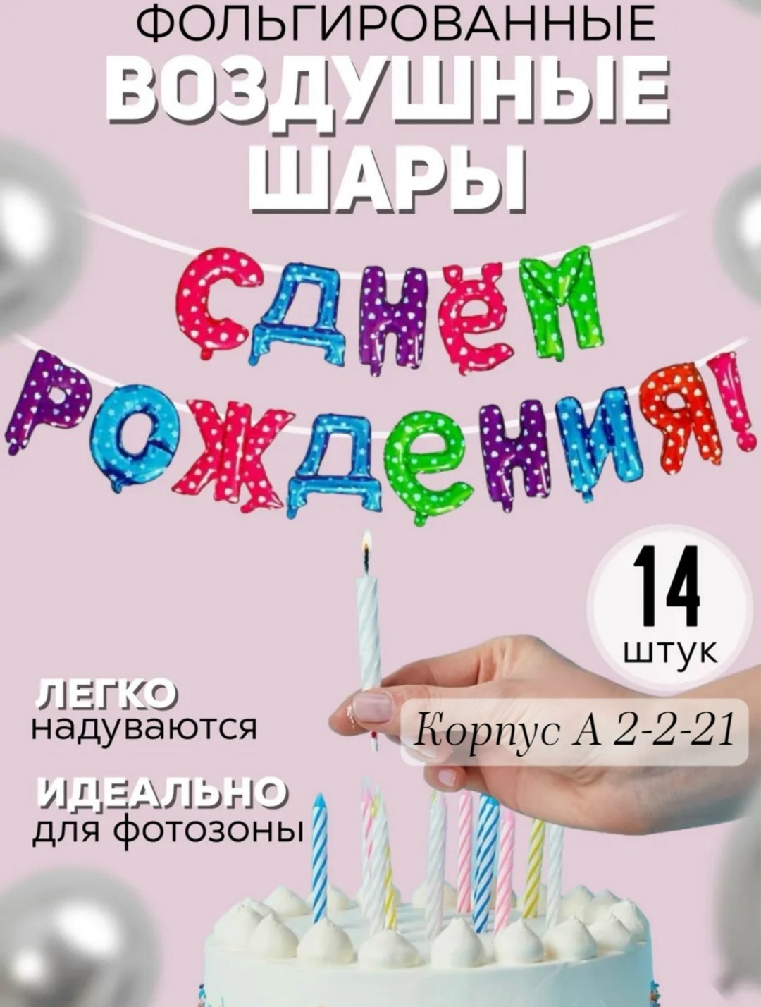 фольгированные шары буквы с днем рождения,шары буквы "с днем рождения",растяжка с днем рождения фольгированная,фольгированные буквы с днем рождения,надпись с днем рождения серебро фольга буквы