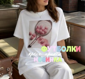 Футболка