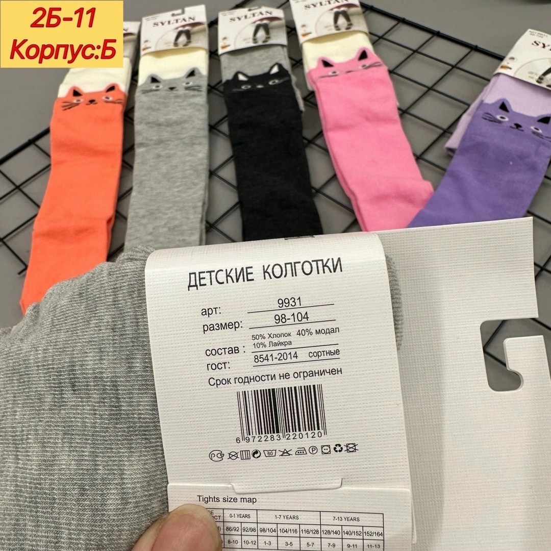 детские колготки ,детские колготки,колготки с кошками роза 9906,колготки для девочек,детские махровые колготки