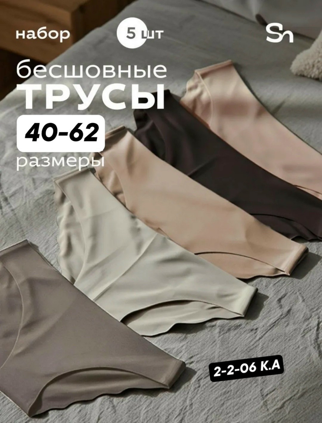 трусы бесшовные слипы набор 5 штук,трусы женские слипы бесшовные комплект 5 шт carmi,бесшовные трусы,комплект трусов бесшовные,бесшовные трусики