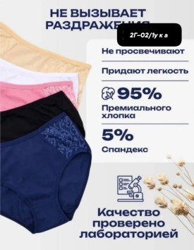 Нижнее белье