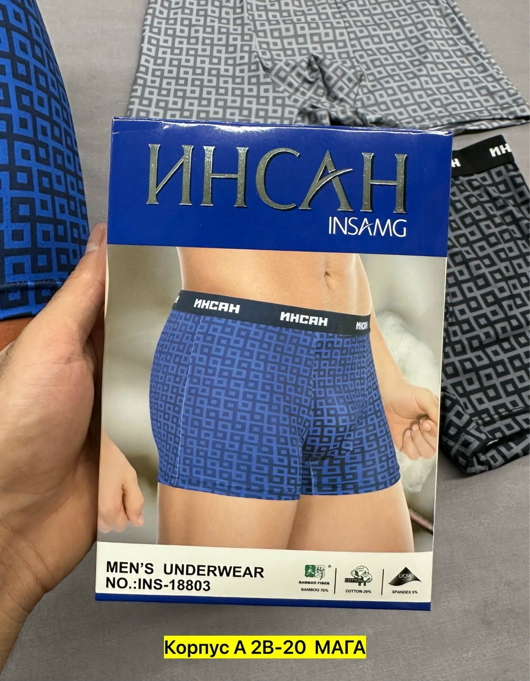 трусы мужские,нижнее белье мужское,трусы мужские инсан,трусы боксеры мужские,трусы мужские комплект