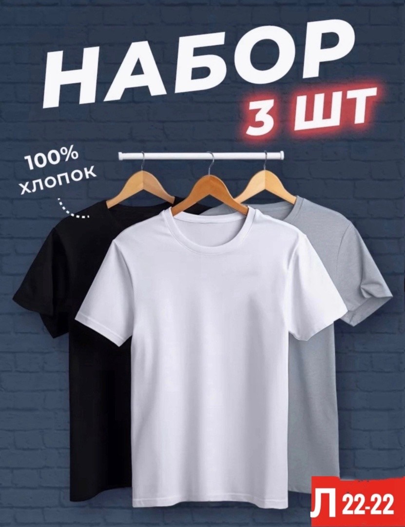 футболка хлопок набор 3 шт,набор футболок 3 шт,футболки мужские набор 3 шт,футболка спортивная хлопок однотонная набор 3 шт,футболка хлопок однотонная набор 3 шт