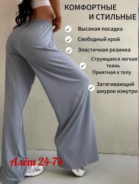 Брюки