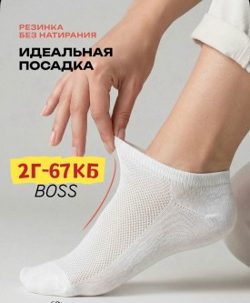 Носки