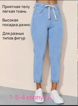 Джинсы