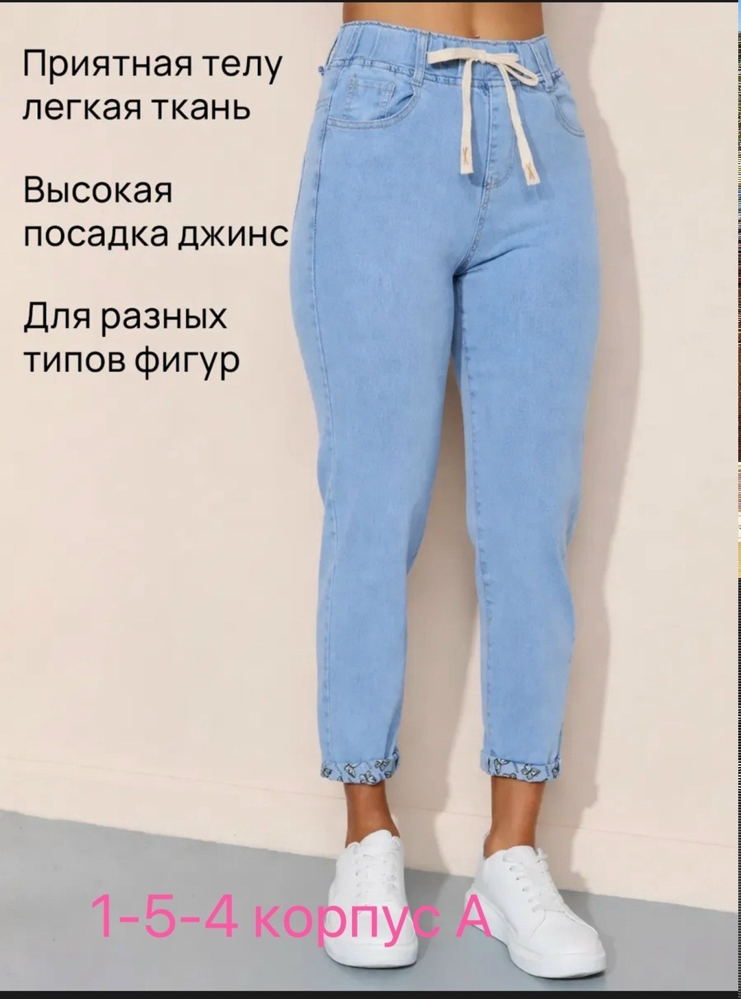 женские джинсы,джинсы с высокой посадкой женские,джинсы женские летние,джинсы с высокой посадкой,джинсы мом светло голубые на резинке